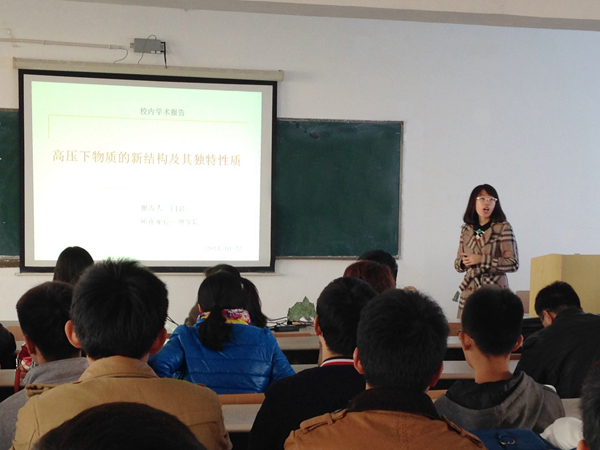 闫岩博士在作报告